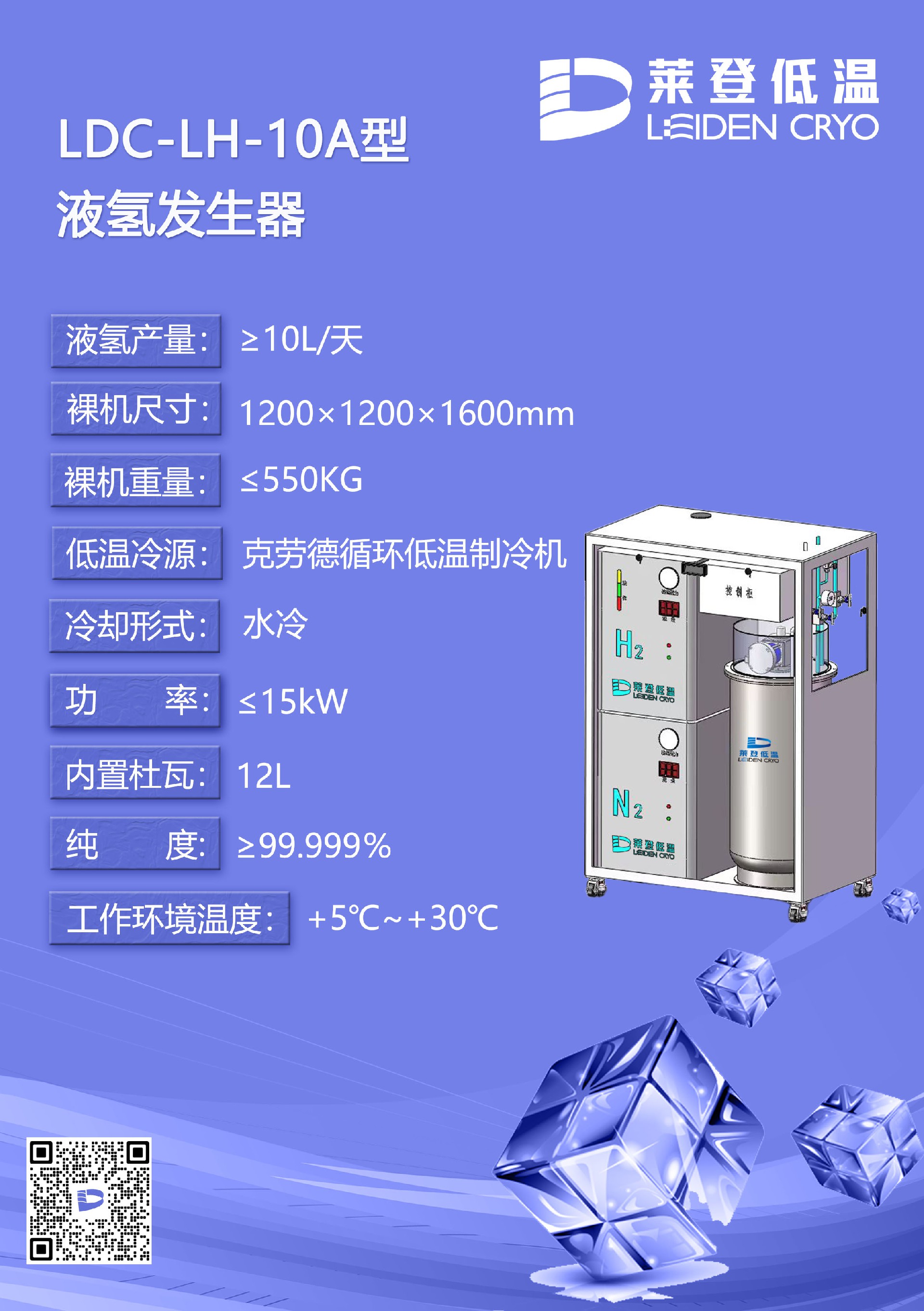 LDC-LH-10A型 液氢发生器 拷贝.jpg