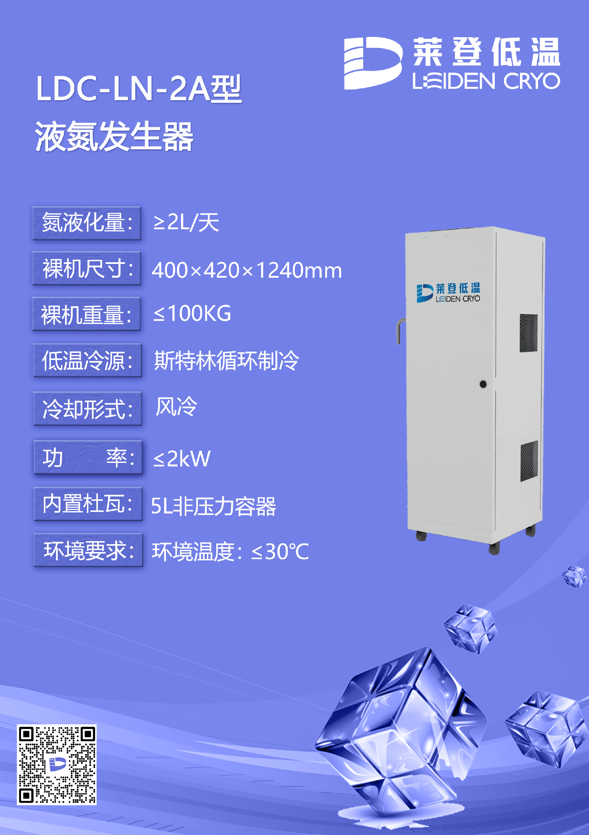 2A型 液氮发生器（产品手册） 拷贝.png