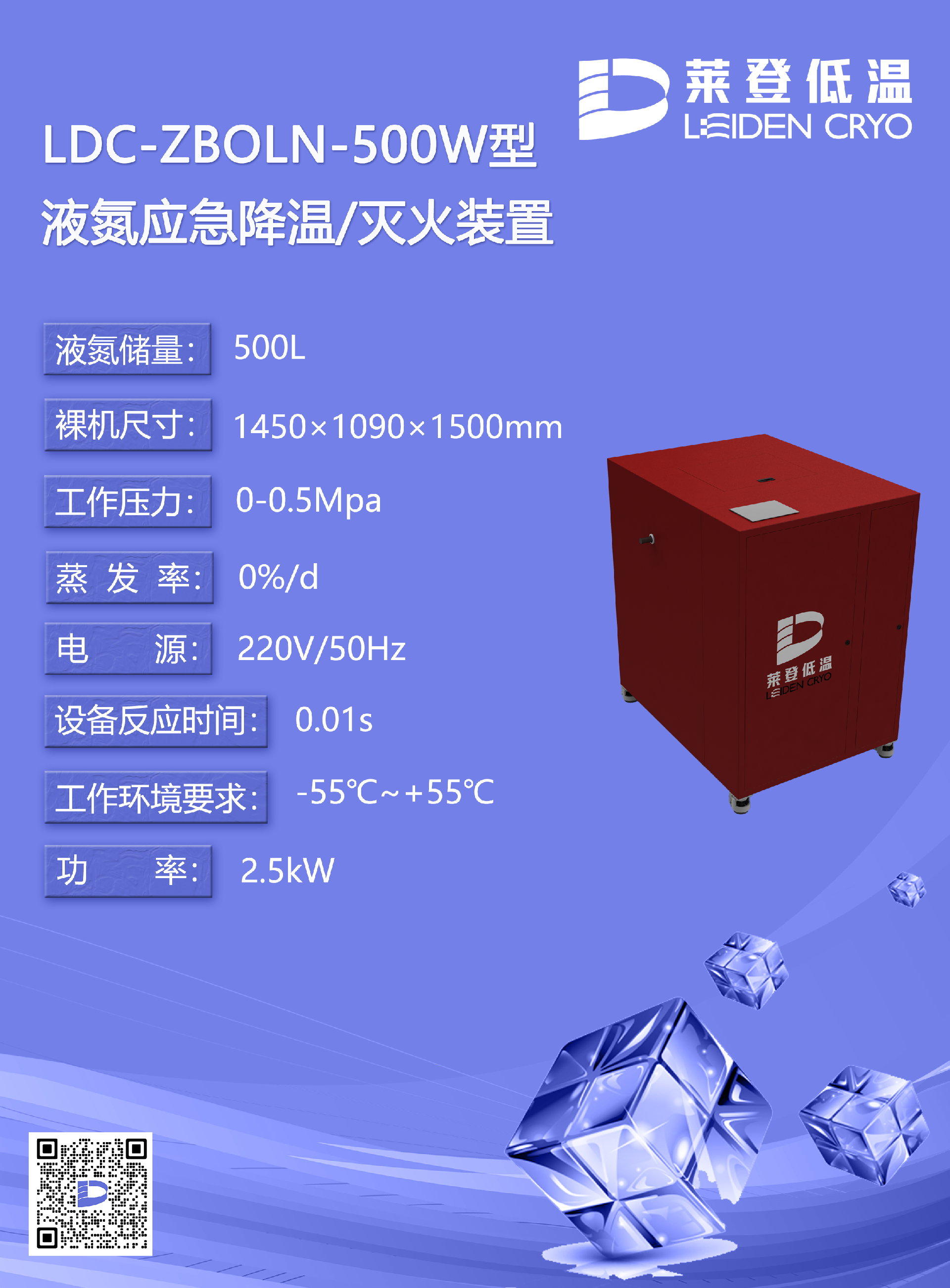 13液氮应急灭火降温装置中.png