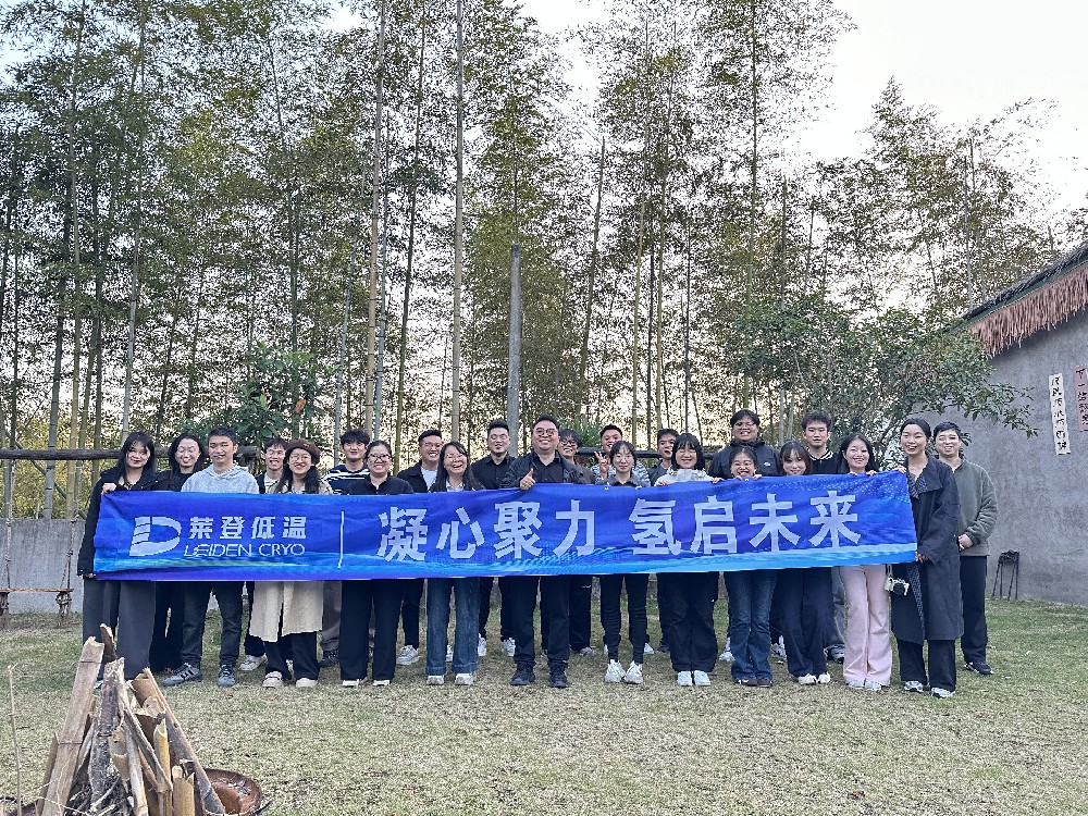 五秩深耕结硕果，森谷同心启新程 | 莱登低温五周年团建活动圆满举行