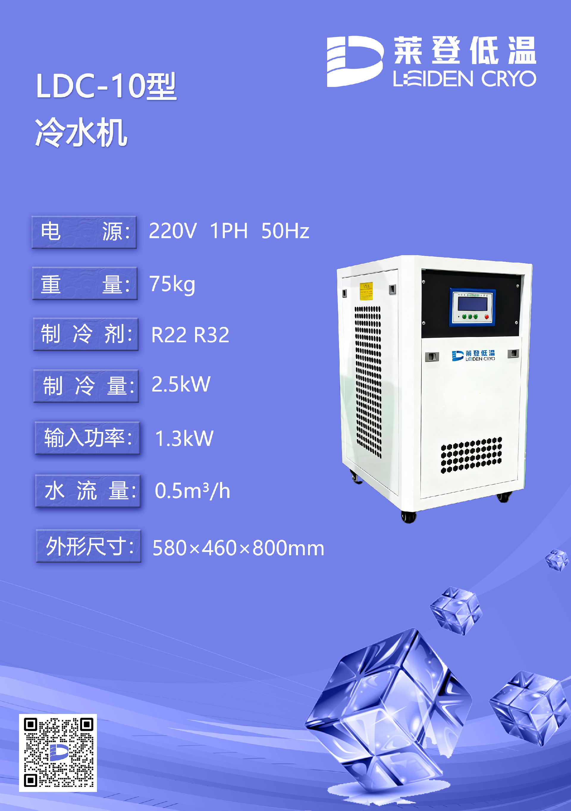 21 LDC-10 冷水机.png