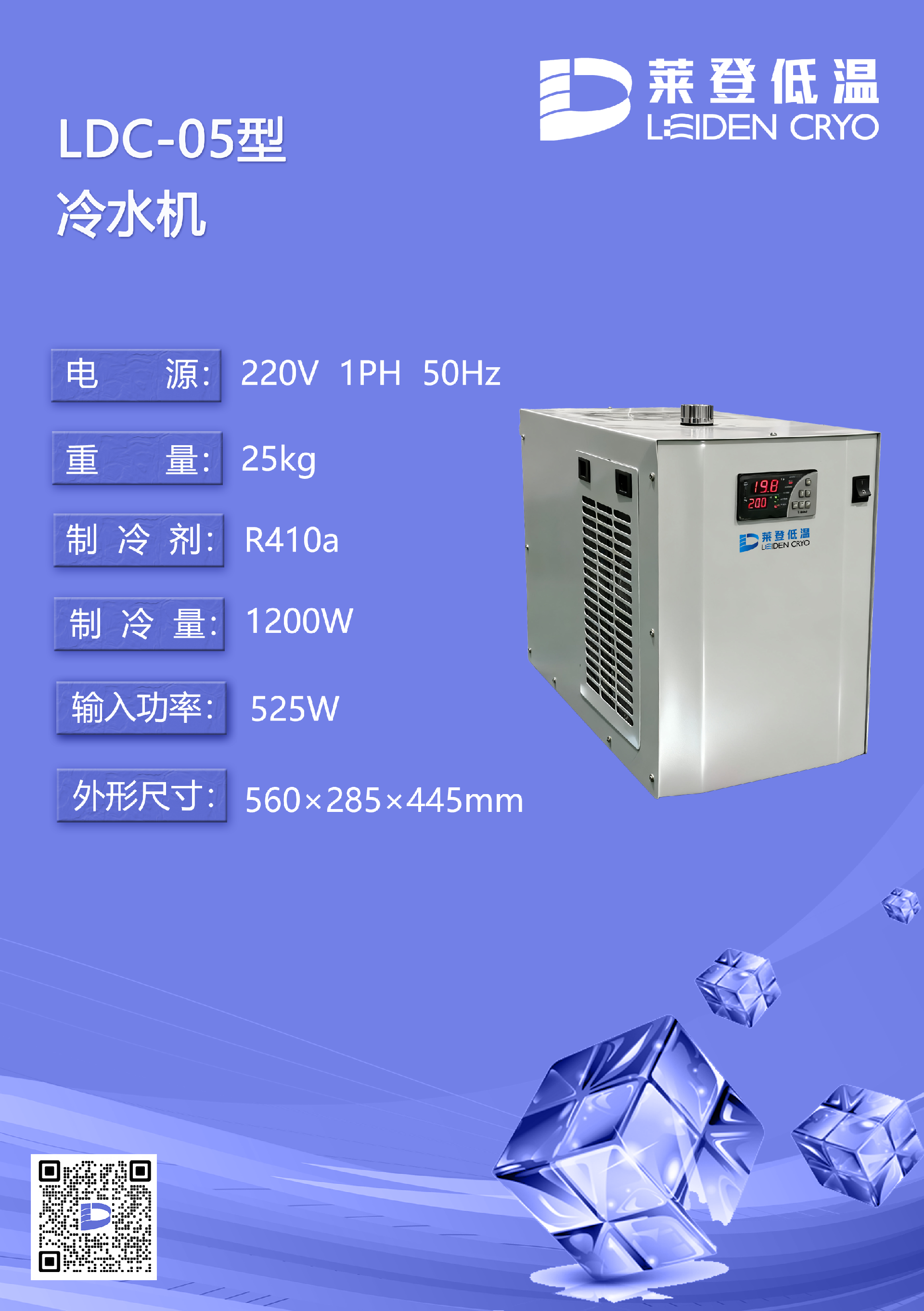20 LDC-05型冷水机.png